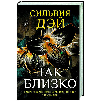 Так близко Так близко