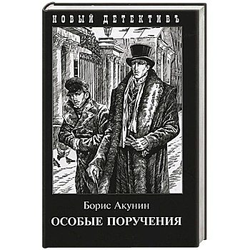 Особые поручения Особые поручения