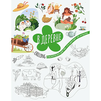 В деревне В деревне