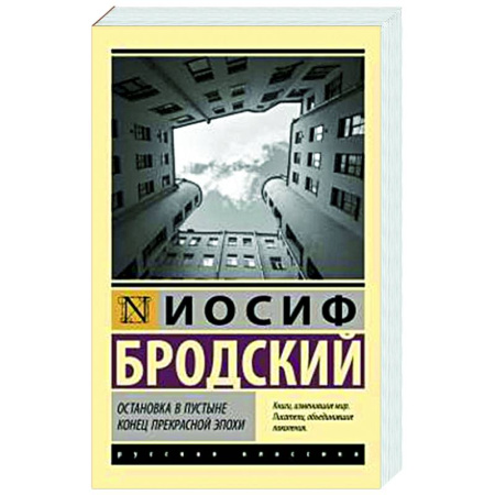 Русская поэзия, книга Остановка в пустыне. Конец прекрасной эпохи купить по скидке
