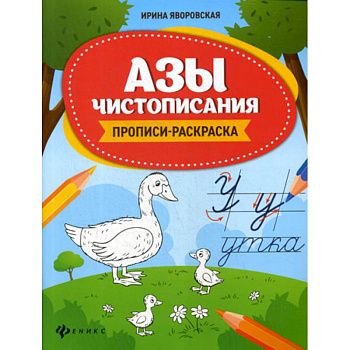 Азы чистописания Азы чистописания