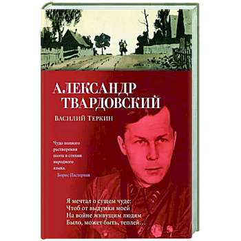 Василий Теркин Василий Теркин