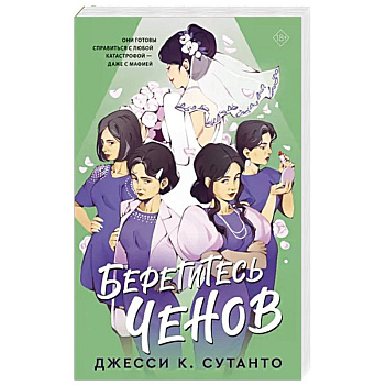 Берегитесь Ченов Берегитесь Ченов
