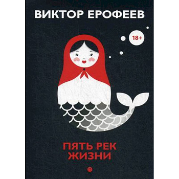 Пять рек жизни Пять рек жизни