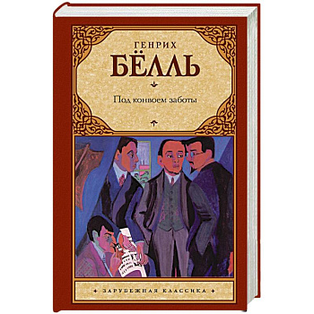 Под конвоем заботы Под конвоем заботы