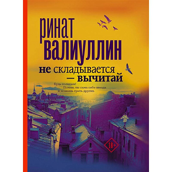 Не складывается - вычитай Не складывается - вычитай