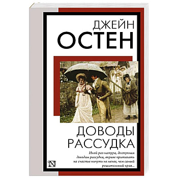 Доводы рассудка Доводы рассудка