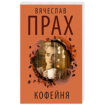 Кофейня Кофейня