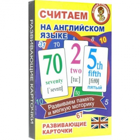 Изучение языков, книга Считаем на анлийском языке. Развивающие карточки купить по скидке