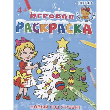 Новый год у ребят Новый год у ребят