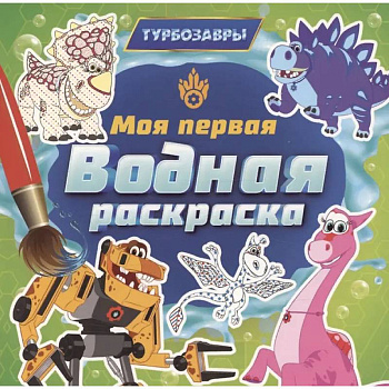 Турбозавры Турбозавры