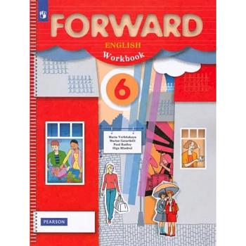 Английский язык. 6 класс. Рабочая тетрадь. ФГОС Английский язык. 6 класс. Рабочая тетрадь. ФГОС