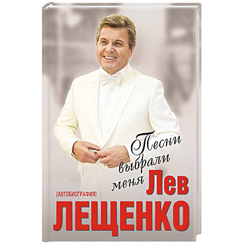 Песни выбрали меня Песни выбрали меня