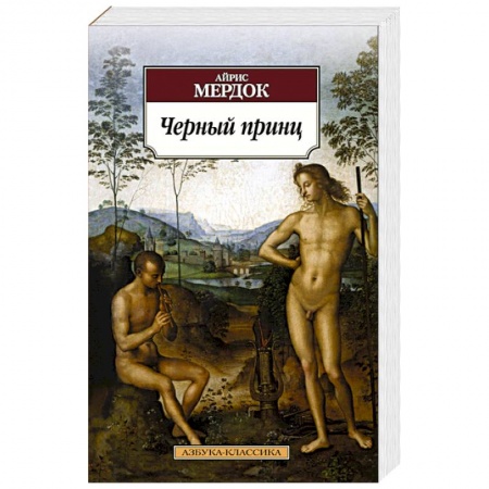 Книги, книга Черный принц купить по скидке