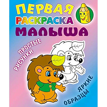 Ежик Ежик