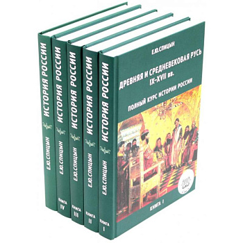 История России. Комплект из 5 книг История России. Комплект из 5 книг