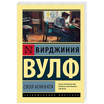 Своя комната Своя комната