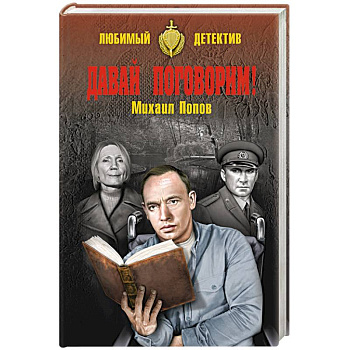 Давай поговорим ! Давай поговорим !