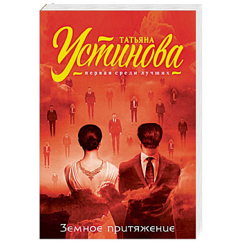 Земное притяжение Земное притяжение