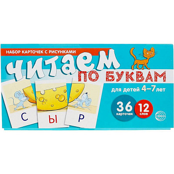 Набор карточек с рисунками. Читаем по буквам №1. Для детей 4-7 лет