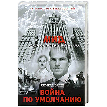 Война по умолчанию Война по умолчанию