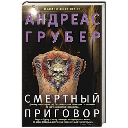 Зарубежный детектив, книга Смертный приговор купить по скидке