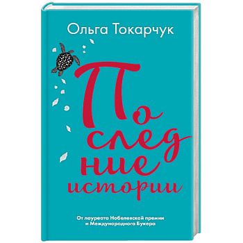 Последние истории Последние истории