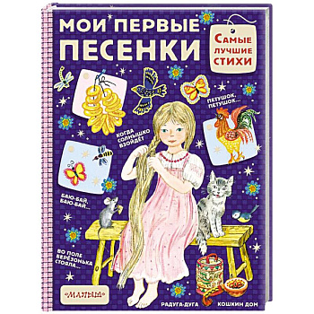 Мои первые песенки Мои первые песенки