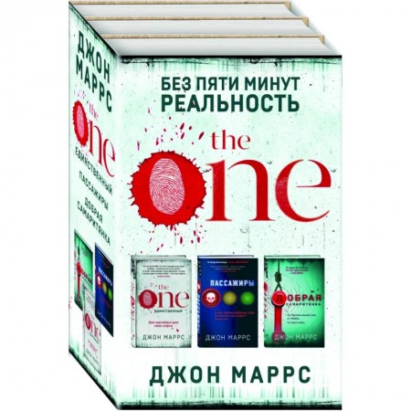 Зарубежный детектив, книга Без пяти минут реальность (комплект из 3-х книг) купить по скидке