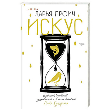 Искус Искус