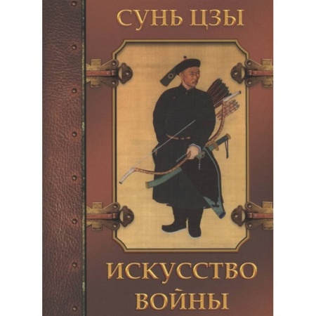 История войн, книга Искусство войны купить по скидке