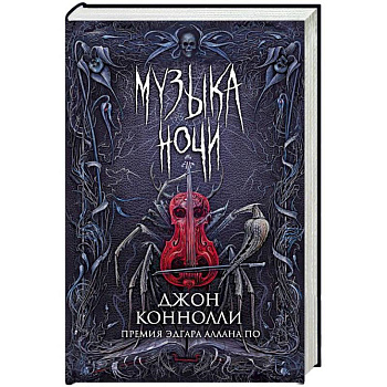 Музыка ночи Музыка ночи