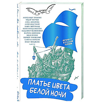 Платье цвета белой ночи