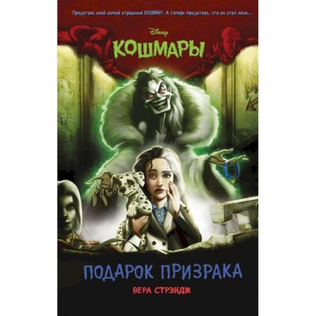 Мистика. Фантастика. Фэнтези, книга Подарок призрака  выпуск 4 купить по скидке