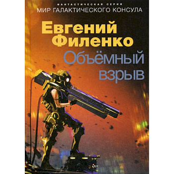 Объемный взрыв Объемный взрыв