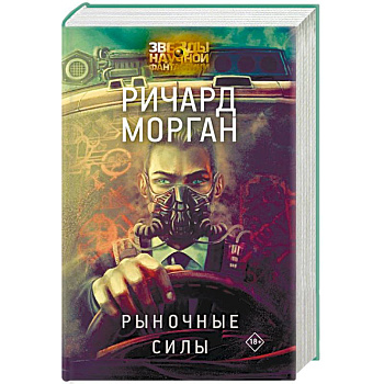 Рыночные силы Рыночные силы