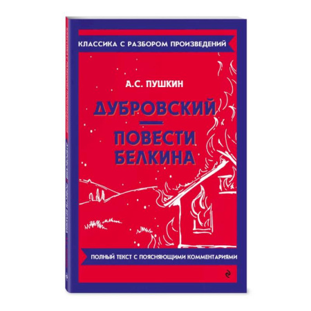 Литература, книга Дубровский. Повести Белкина купить по скидке