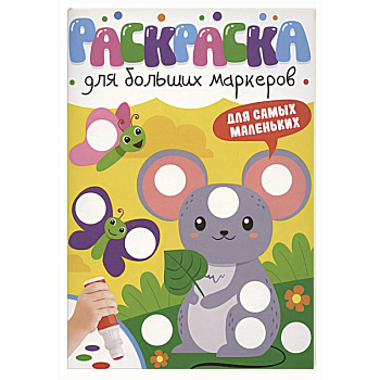 Для самых маленьких Для самых маленьких
