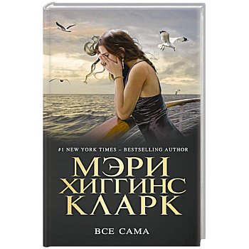 Все сама Все сама