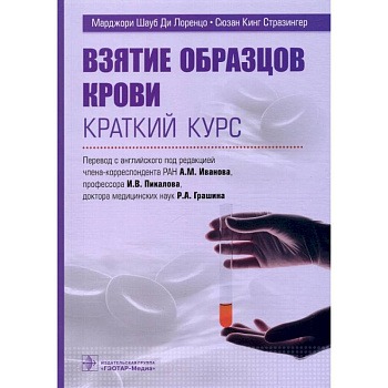 Взятие образцов крови. Краткий курс Взятие образцов крови. Краткий курс