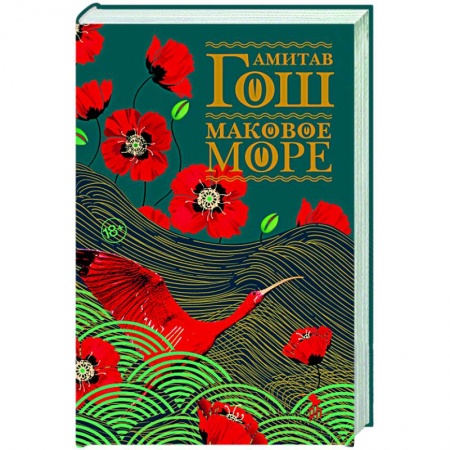 Русская современная проза, книга Маковое море купить по скидке