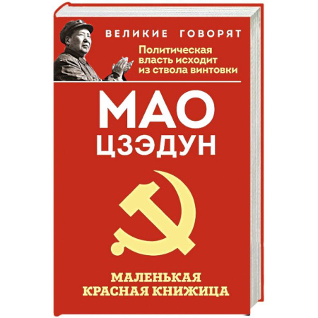 Мемуары, биографии, книга Маленькая красная книжица купить по скидке