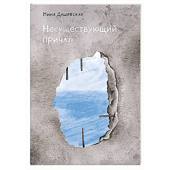 Несуществующий причал