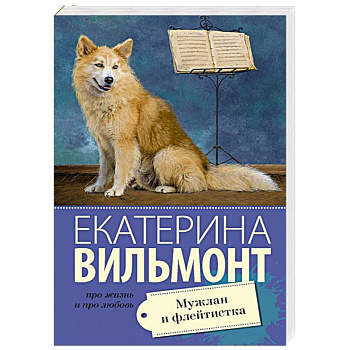 Мужлан и флейтистка Мужлан и флейтистка