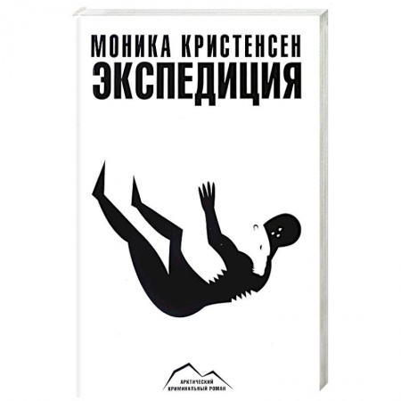 Зарубежный детектив, книга Экспедиция купить по скидке