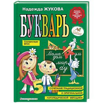 Букварь (по СанПин) Букварь (по СанПин)