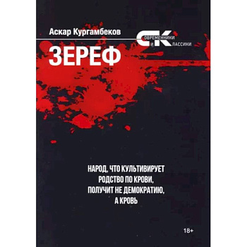Зереф Зереф