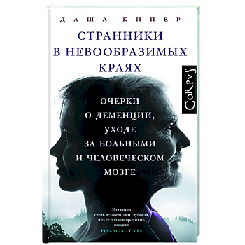 Странники в невообразимых краях Странники в невообразимых краях