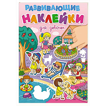 Для девочек Для девочек
