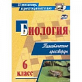 Биология Биология